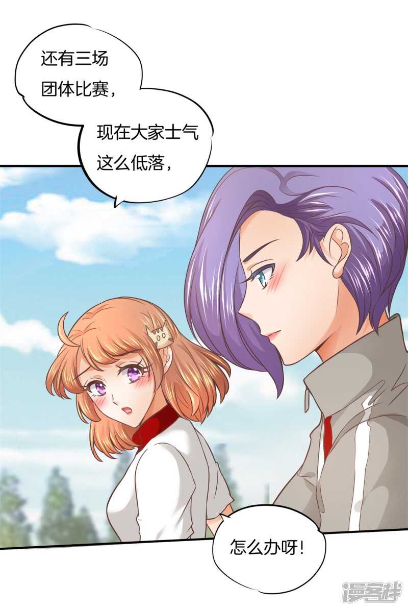 《学霸哥哥别碰我》第219话 你想得意到几时 第19页