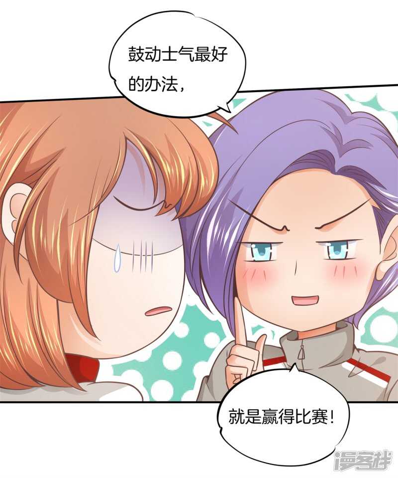 《学霸哥哥别碰我》第219话 你想得意到几时 第20页