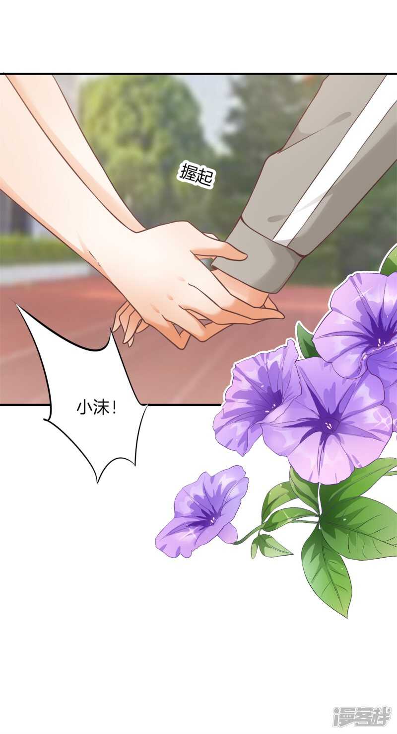 《学霸哥哥别碰我》第219话 你想得意到几时 第22页