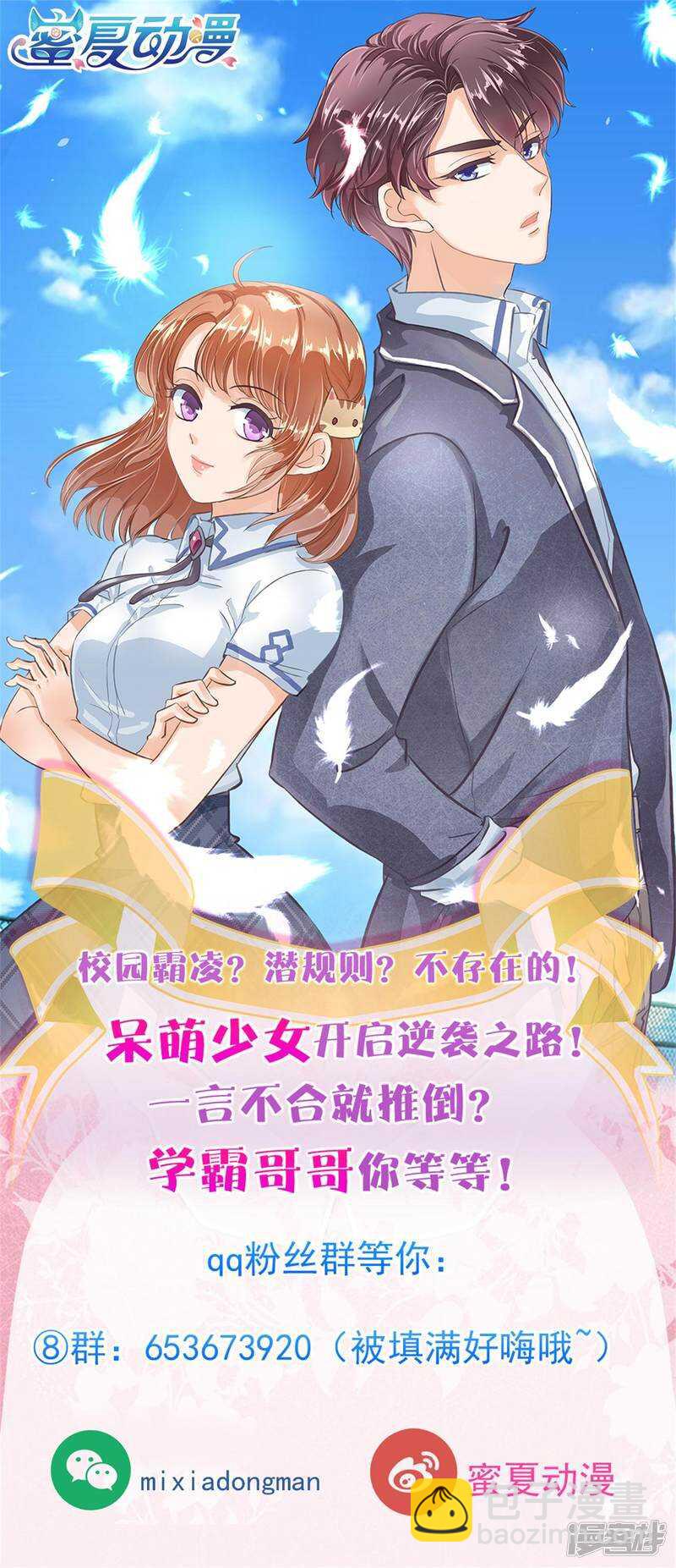 《学霸哥哥别碰我》第219话 你想得意到几时 第23页