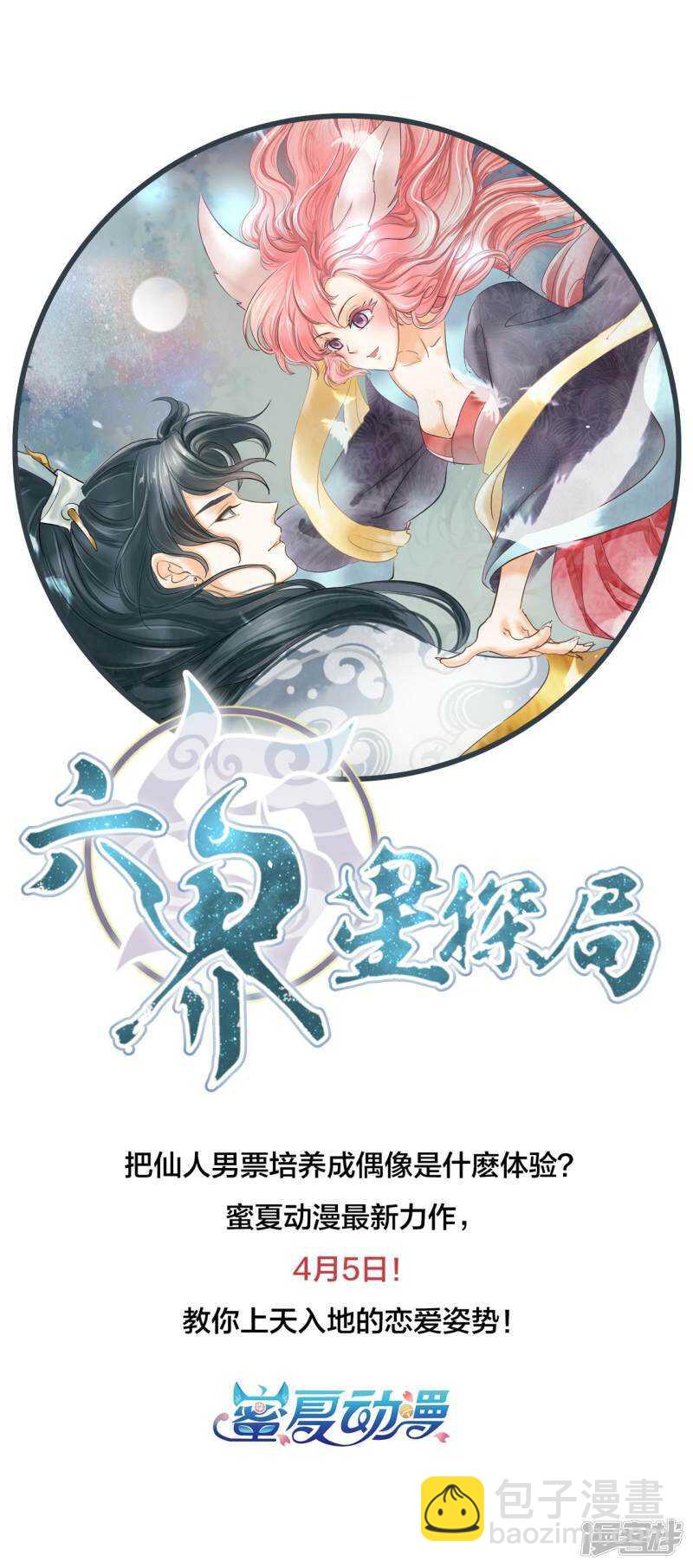 《学霸哥哥别碰我》第219话 你想得意到几时 第24页