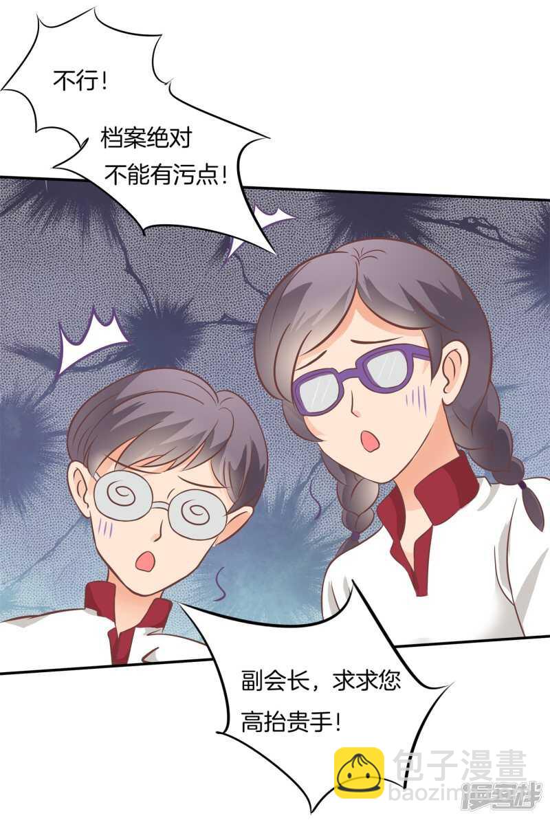 《学霸哥哥别碰我》第219话 你想得意到几时 第6页