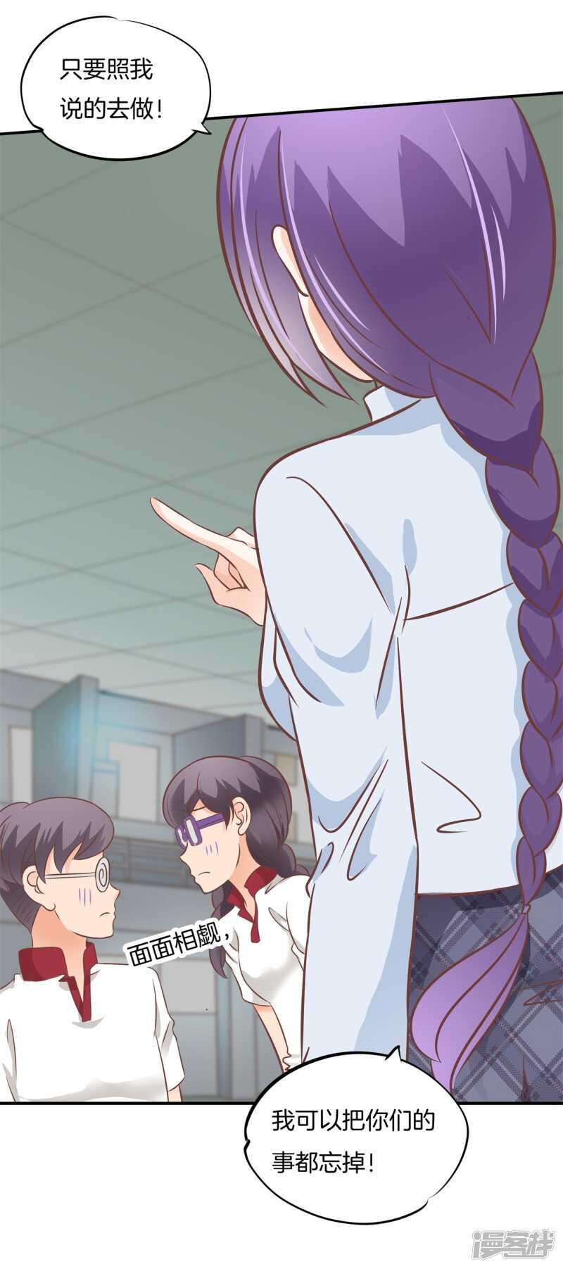 《学霸哥哥别碰我》第219话 你想得意到几时 第7页
