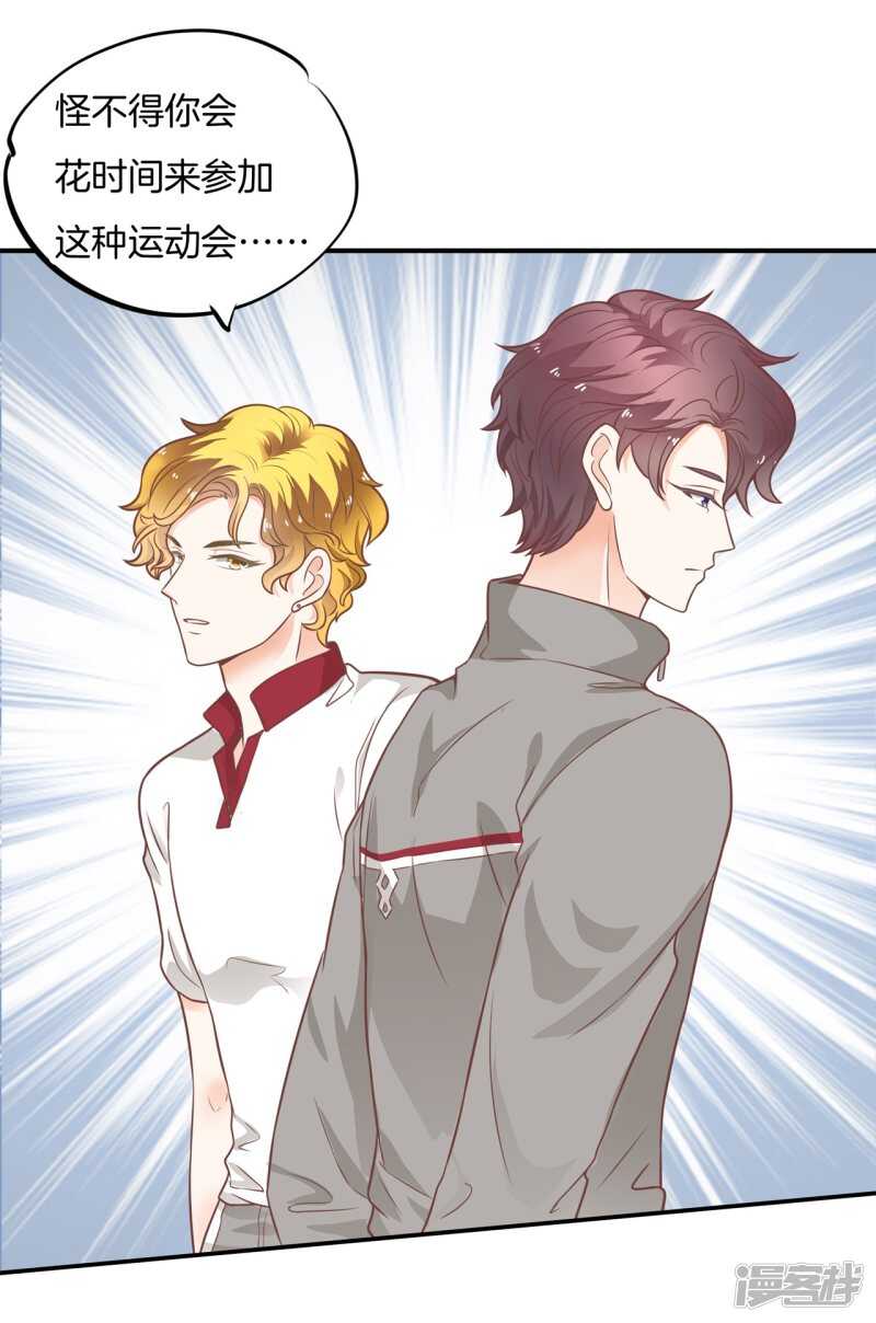 《学霸哥哥别碰我》第218话 大叔你谁？ 第11页