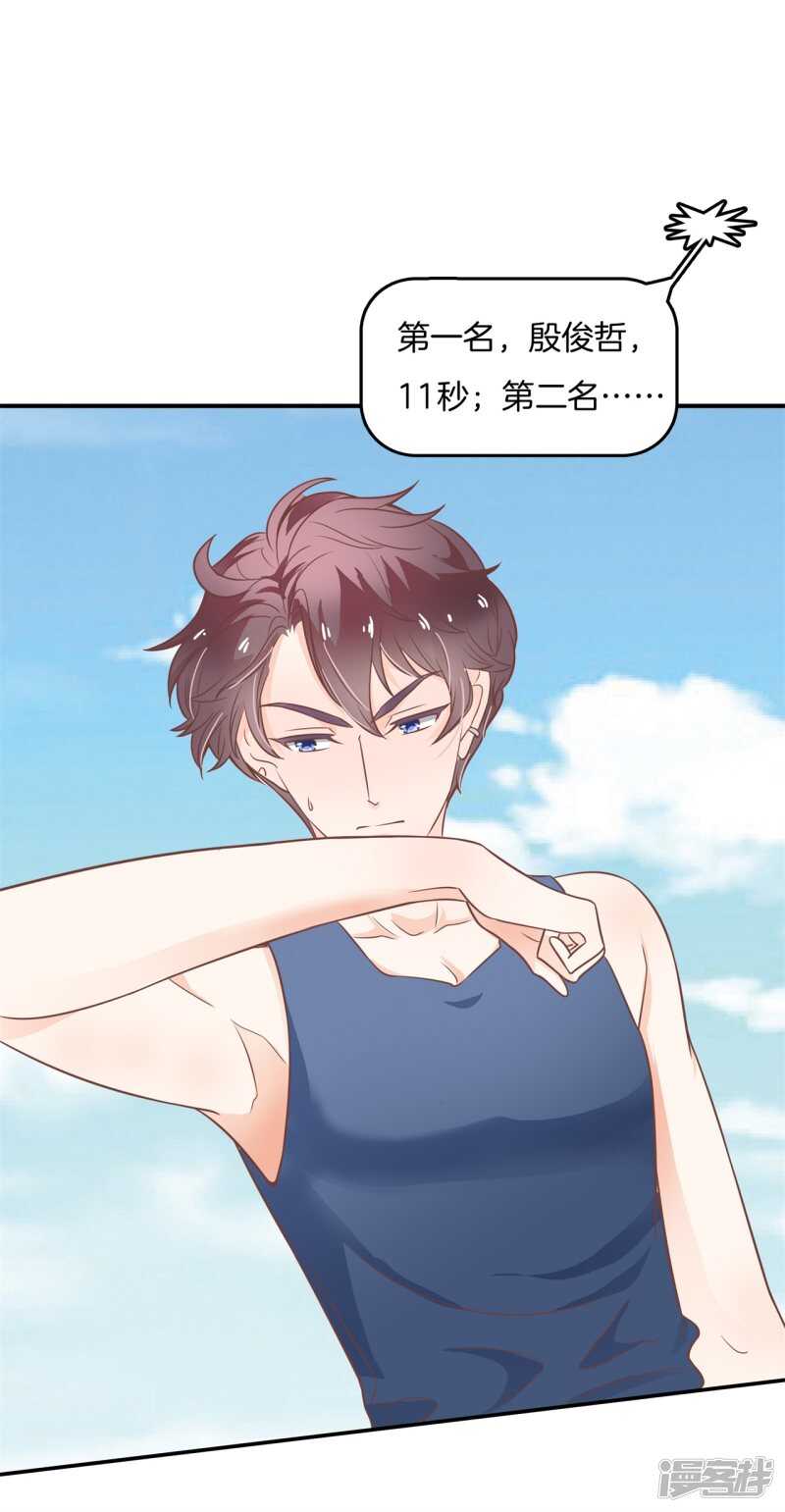 《学霸哥哥别碰我》第218话 大叔你谁？ 第2页