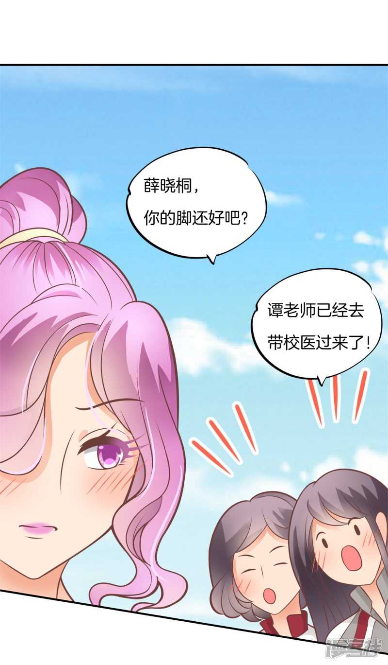 《学霸哥哥别碰我》第223话 这是表白还是吐槽？ 第18页