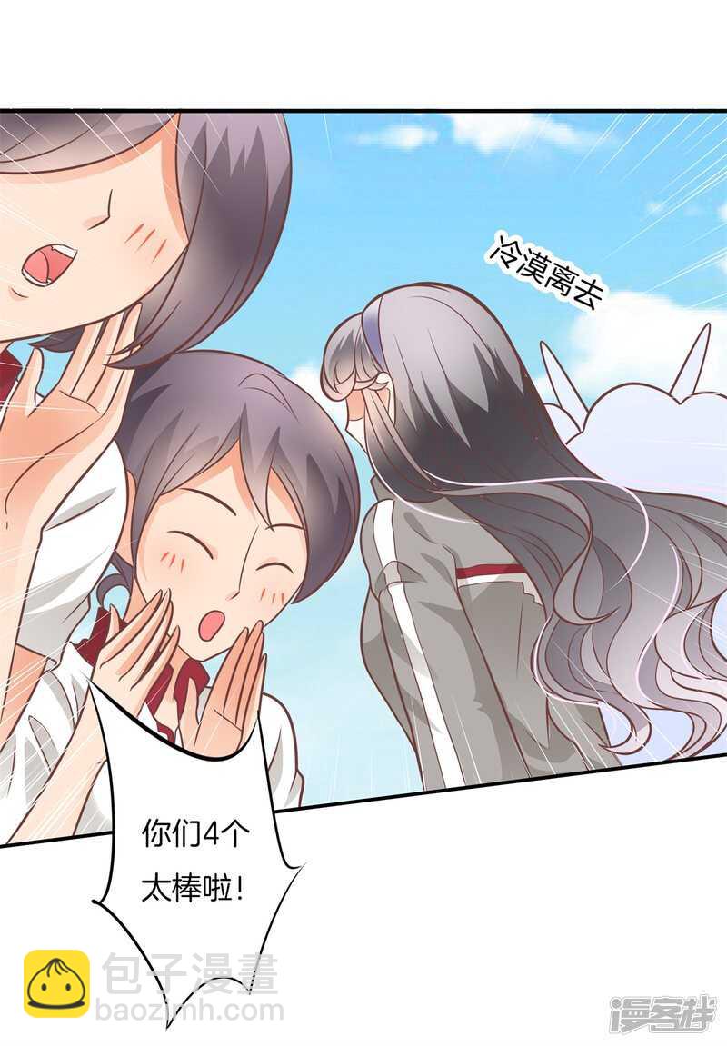 《学霸哥哥别碰我》第223话 这是表白还是吐槽？ 第20页