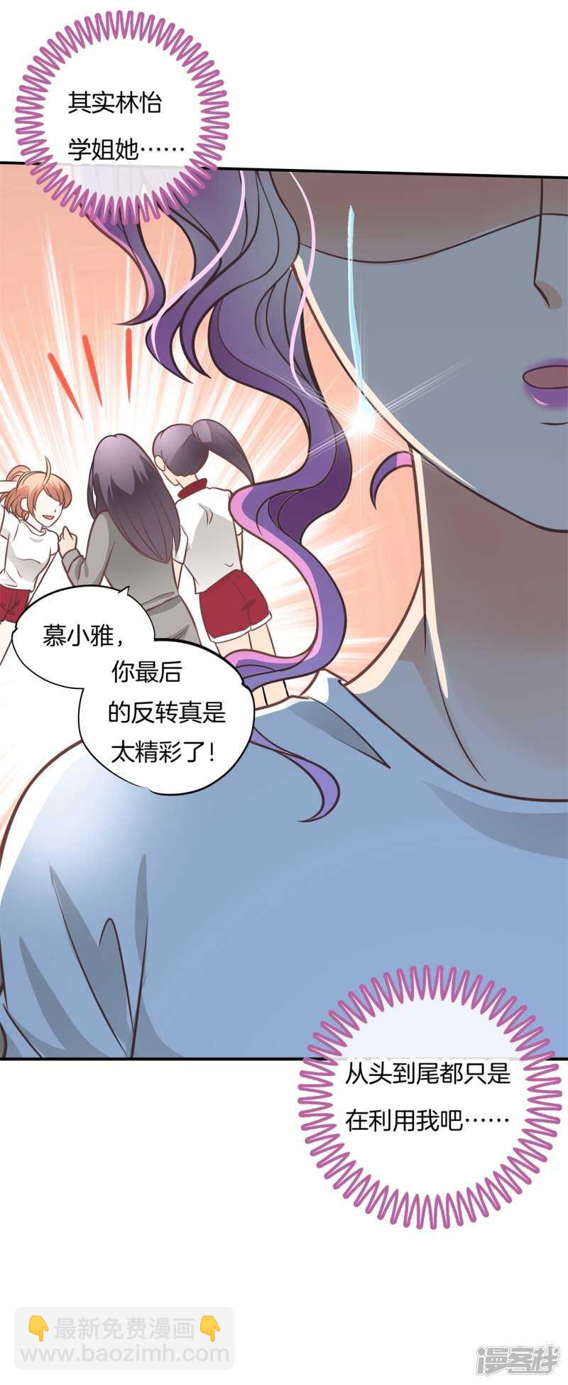 《学霸哥哥别碰我》第223话 这是表白还是吐槽？ 第22页