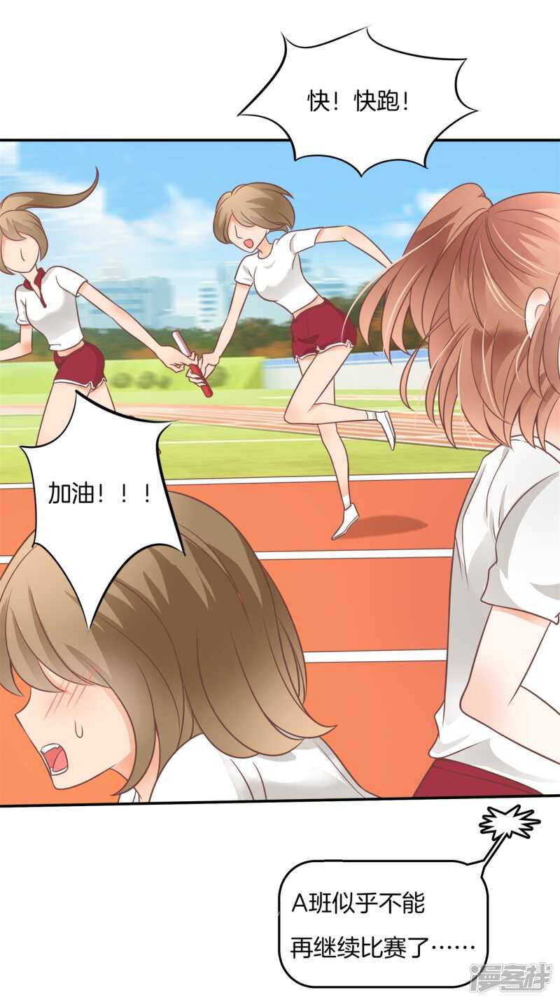 《学霸哥哥别碰我》第223话 这是表白还是吐槽？ 第6页