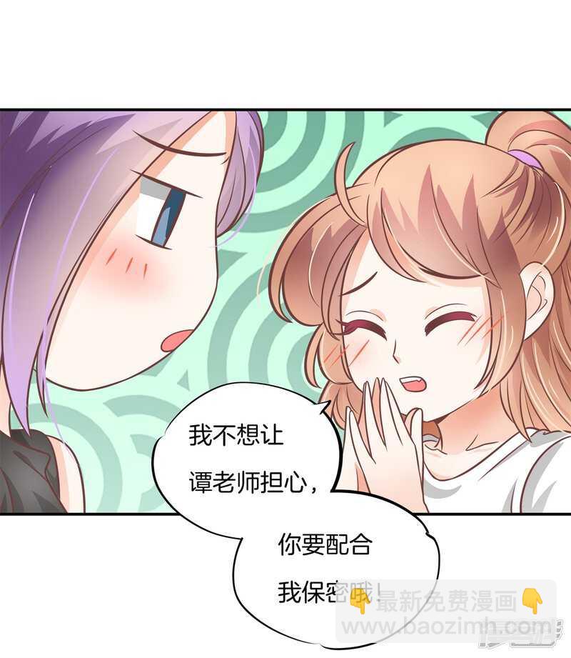 《学霸哥哥别碰我》第224话 霸总少爷开花了 第13页