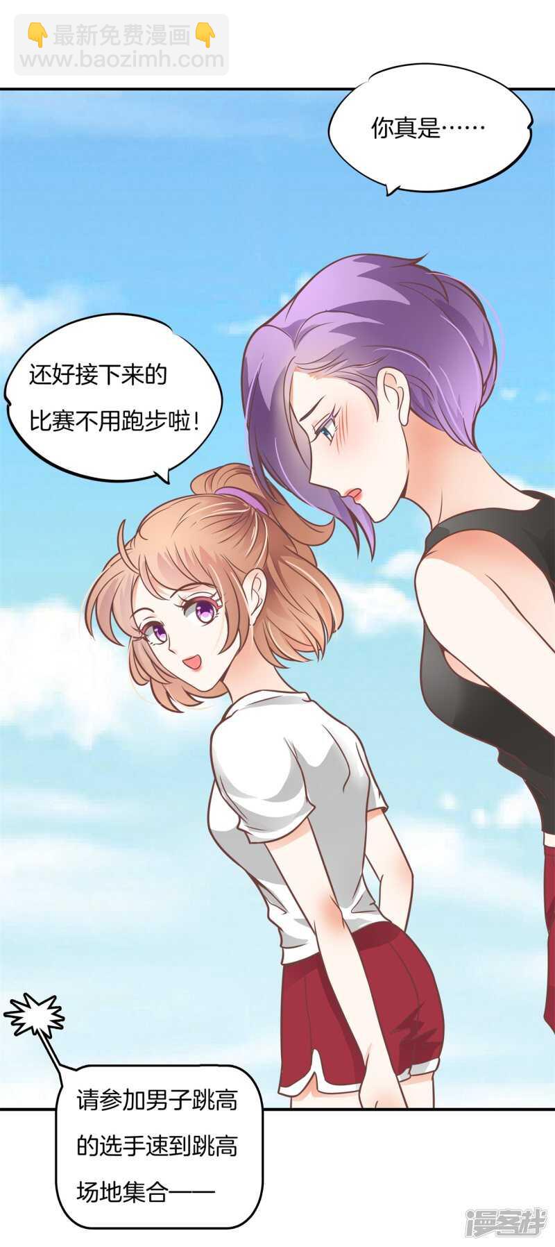 《学霸哥哥别碰我》第224话 霸总少爷开花了 第14页