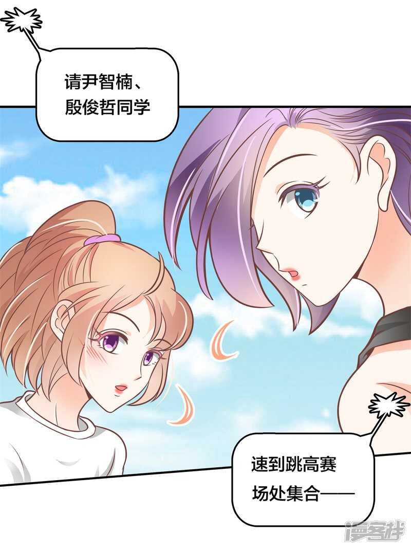 《学霸哥哥别碰我》第224话 霸总少爷开花了 第15页