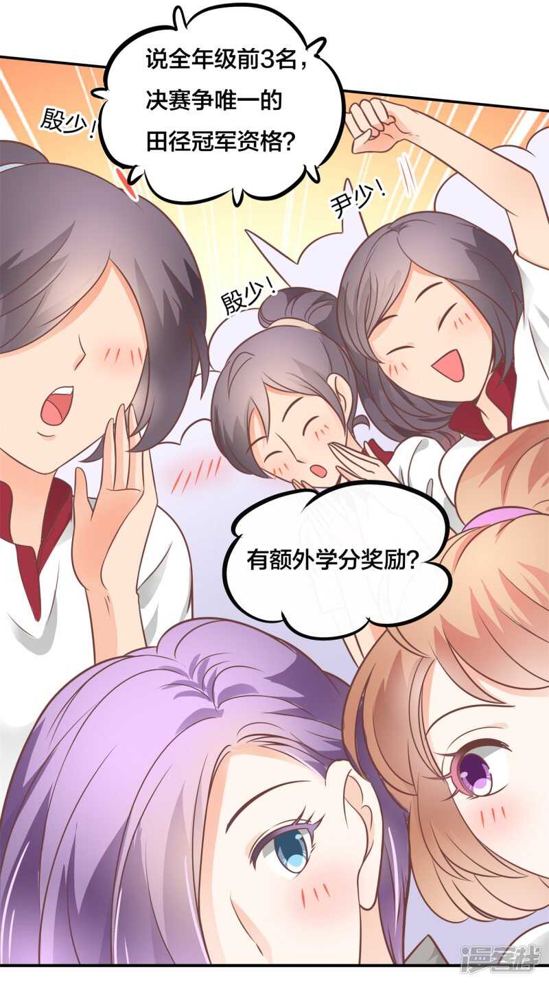 《学霸哥哥别碰我》第224话 霸总少爷开花了 第17页