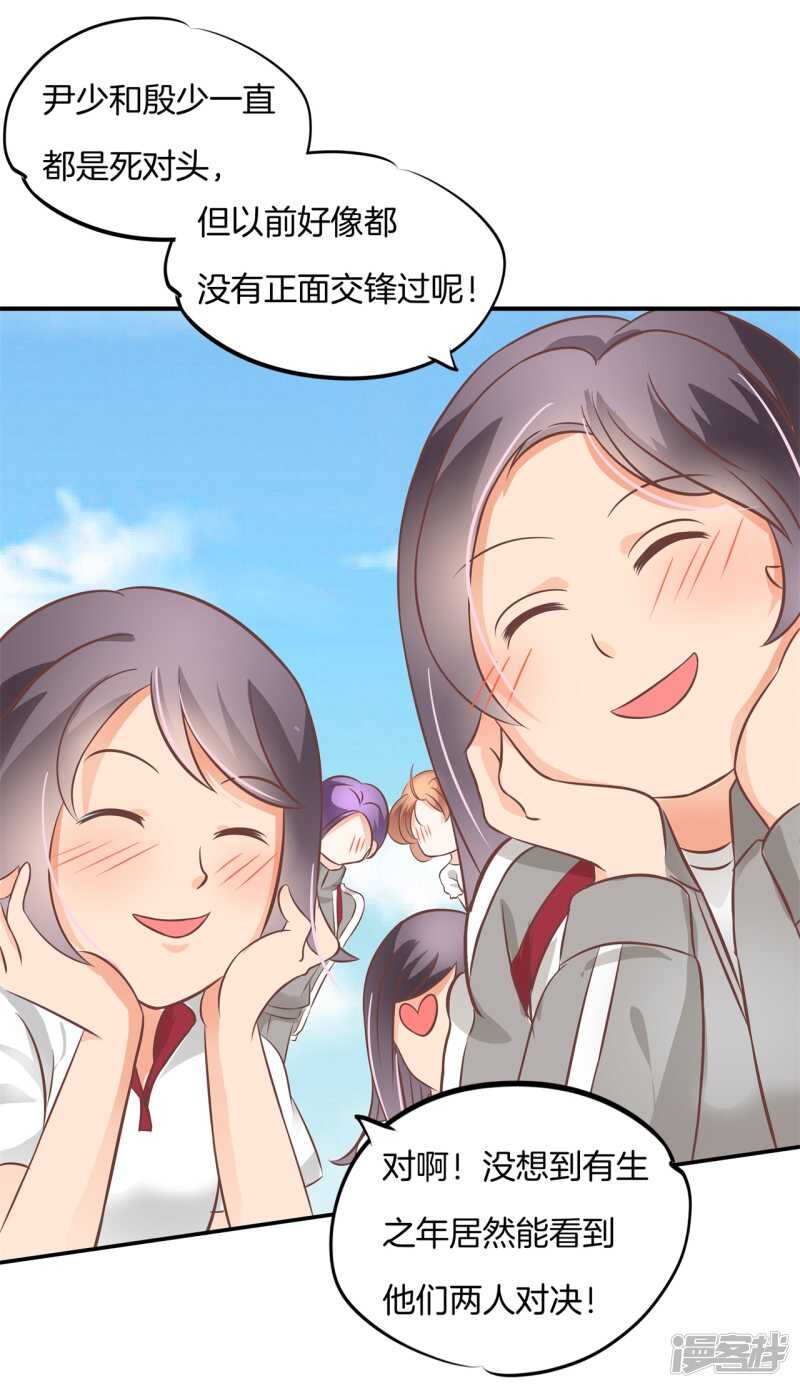 《学霸哥哥别碰我》第224话 霸总少爷开花了 第18页