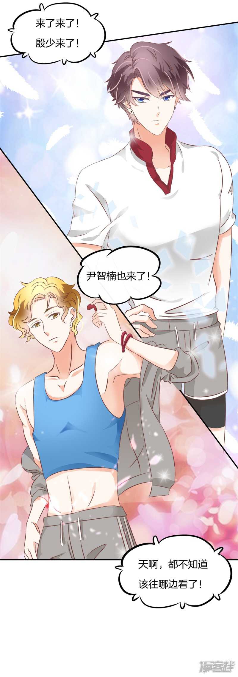 《学霸哥哥别碰我》第224话 霸总少爷开花了 第19页