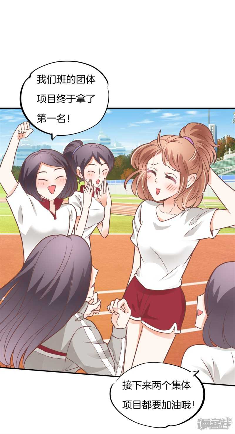 《学霸哥哥别碰我》第224话 霸总少爷开花了 第2页