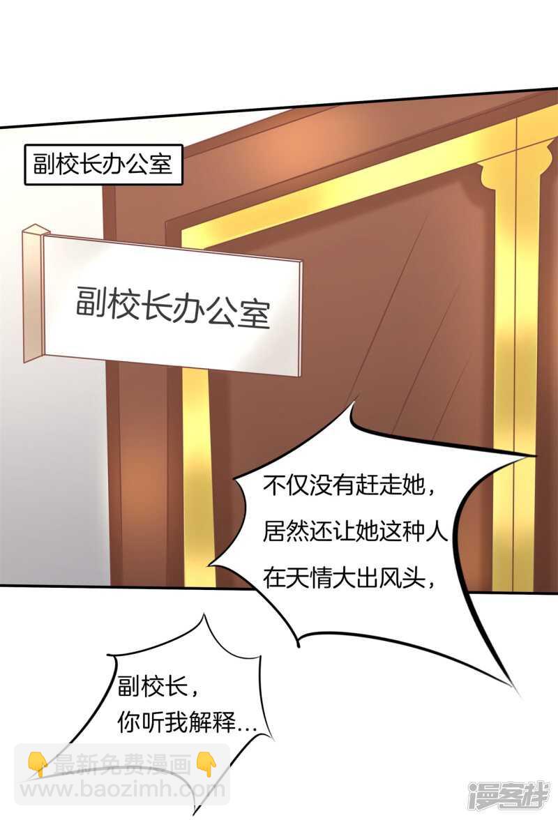 《学霸哥哥别碰我》第224话 霸总少爷开花了 第6页