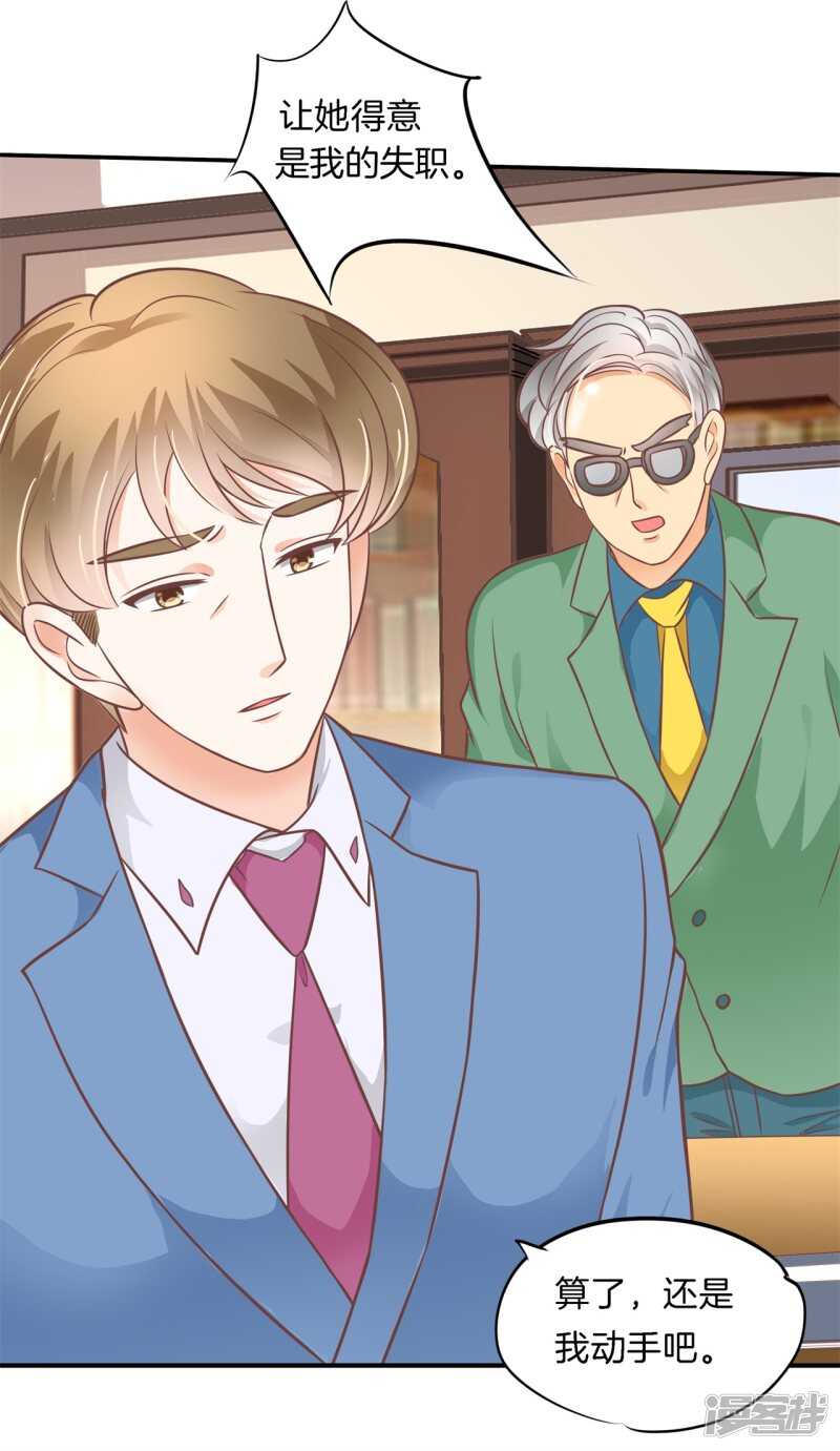 《学霸哥哥别碰我》第224话 霸总少爷开花了 第7页