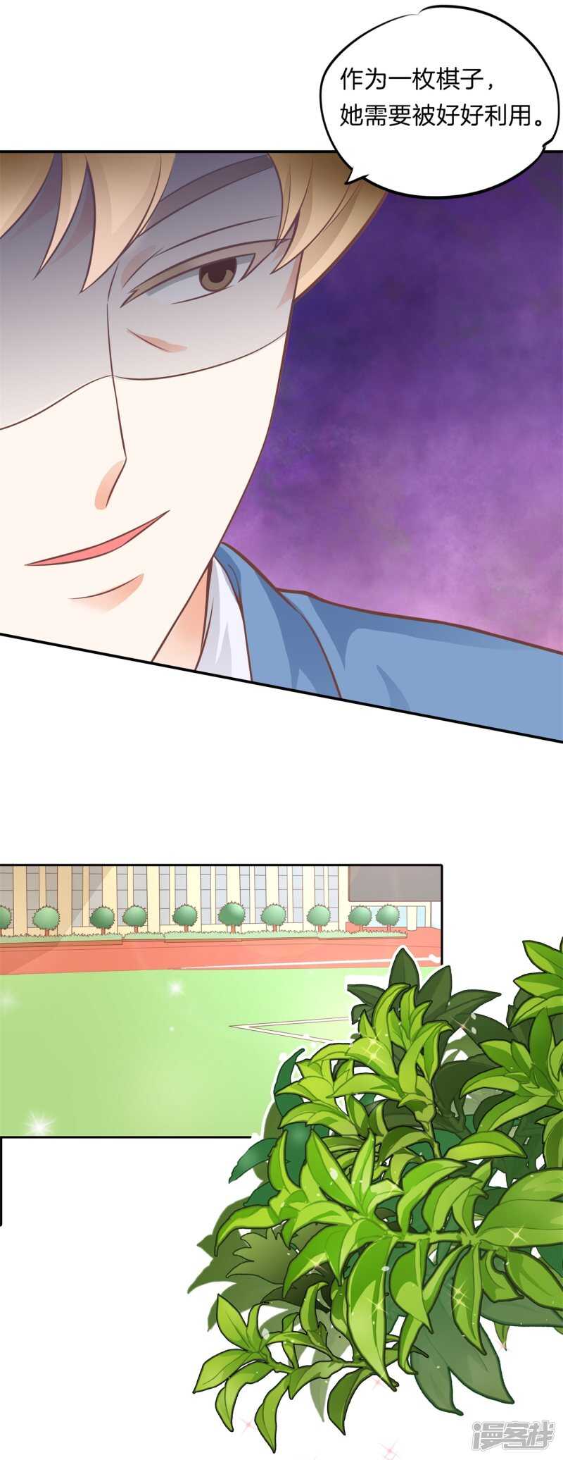 《学霸哥哥别碰我》第224话 霸总少爷开花了 第9页