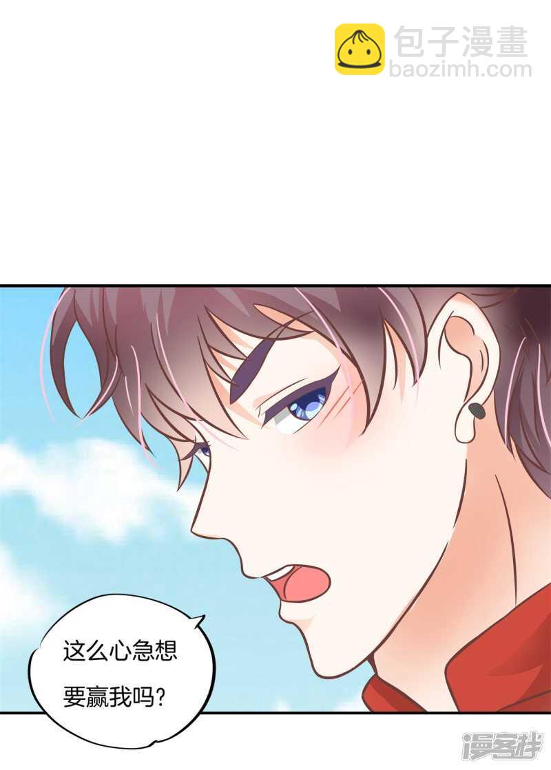 《学霸哥哥别碰我》第225话 平民约会你可以的 第2页