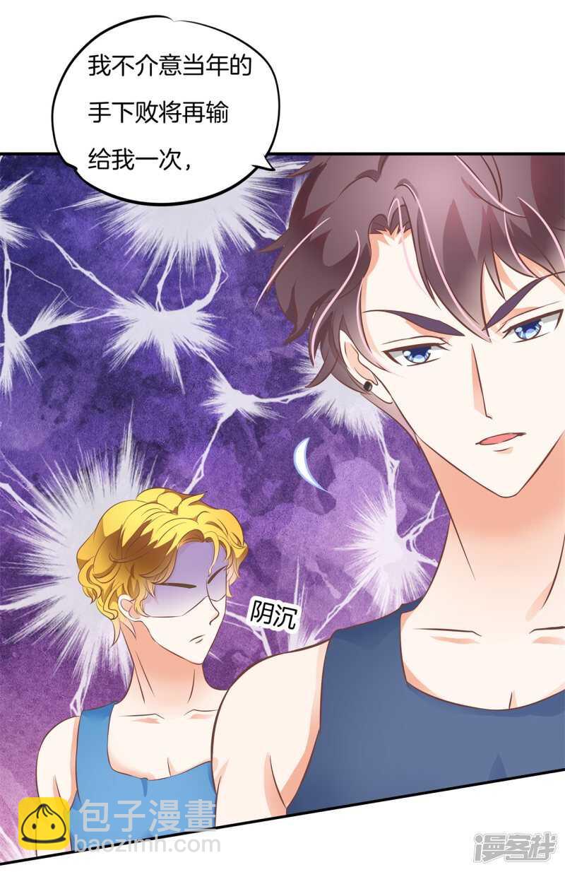 《学霸哥哥别碰我》第225话 平民约会你可以的 第5页