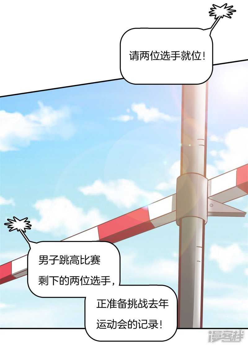 《学霸哥哥别碰我》第225话 平民约会你可以的 第6页