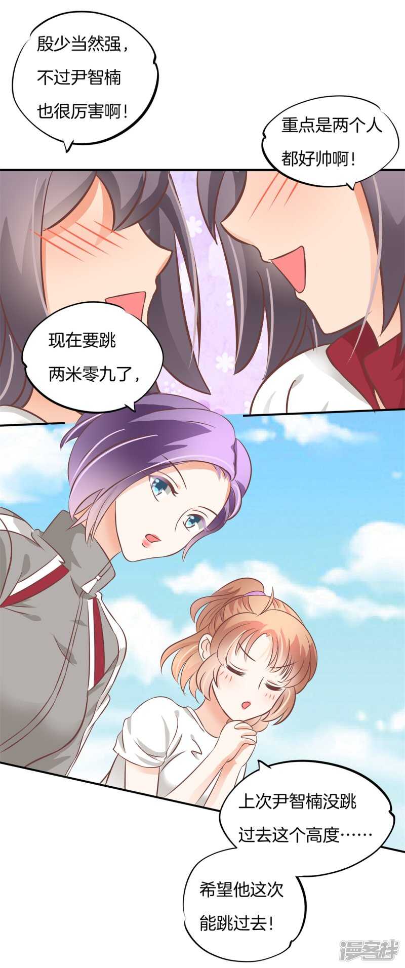 《学霸哥哥别碰我》第225话 平民约会你可以的 第8页
