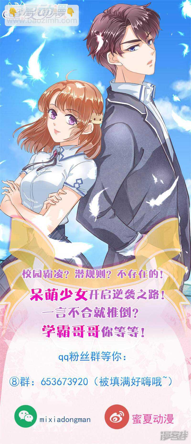 《学霸哥哥别碰我》第222话一舞动人心的是少爷 第17页