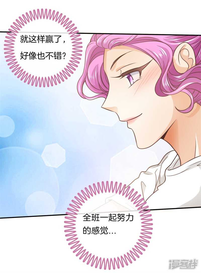 《学霸哥哥别碰我》第222话一舞动人心的是少爷 第8页