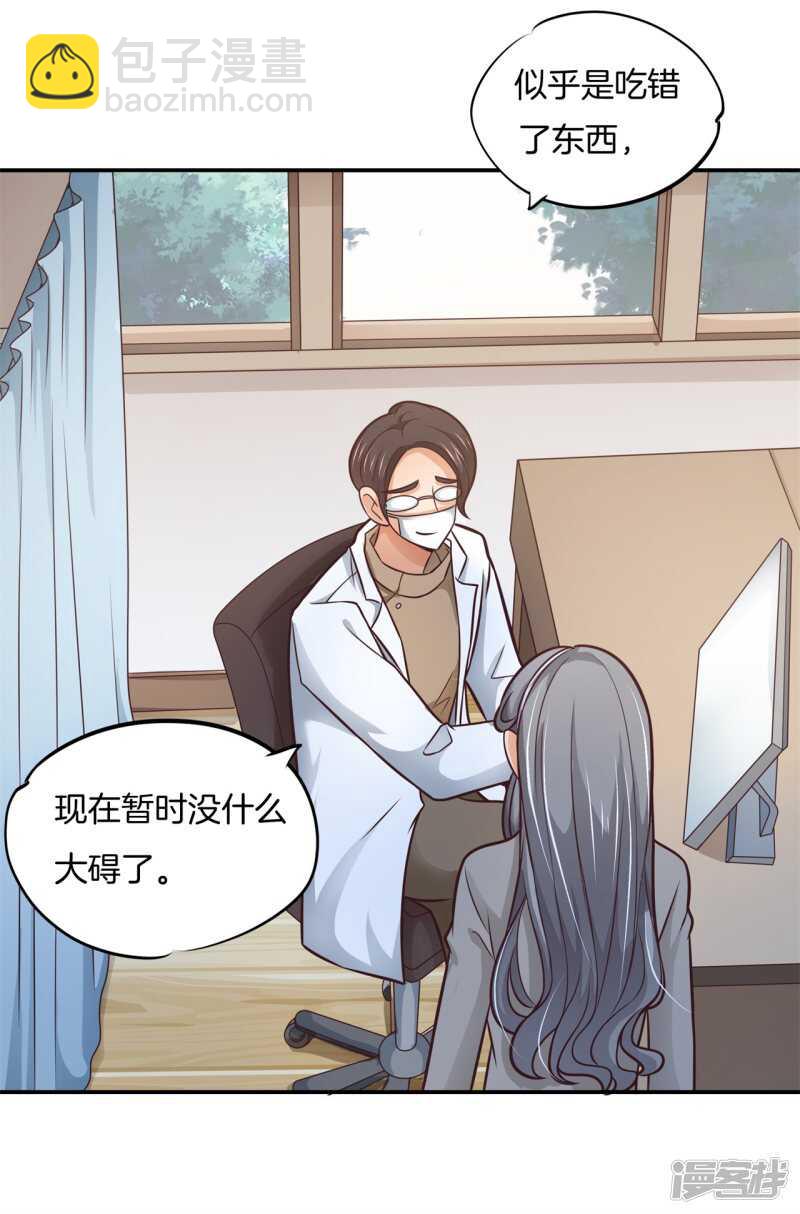 《学霸哥哥别碰我》第228话约会时想着别的男人？ 第13页