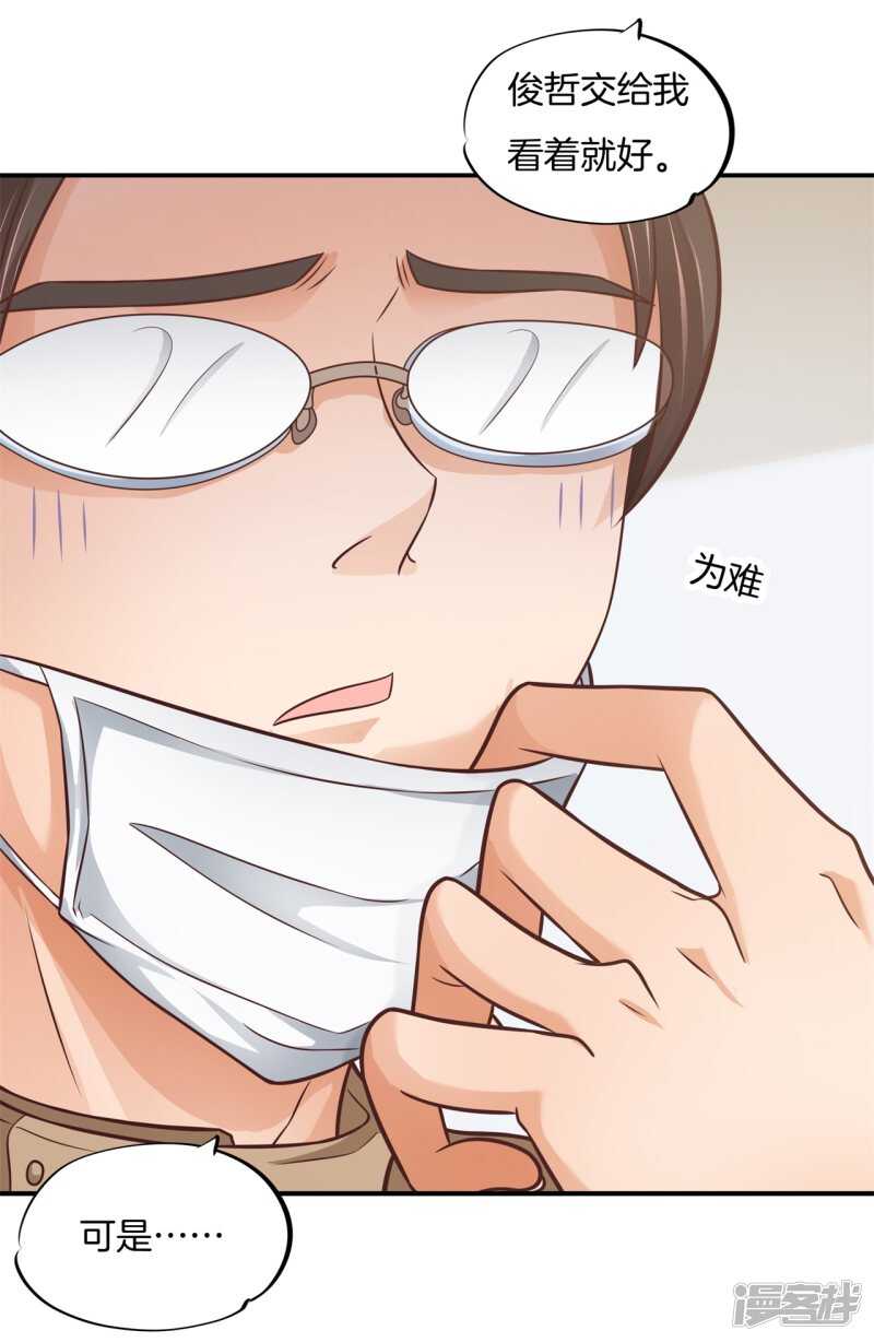 《学霸哥哥别碰我》第228话约会时想着别的男人？ 第14页