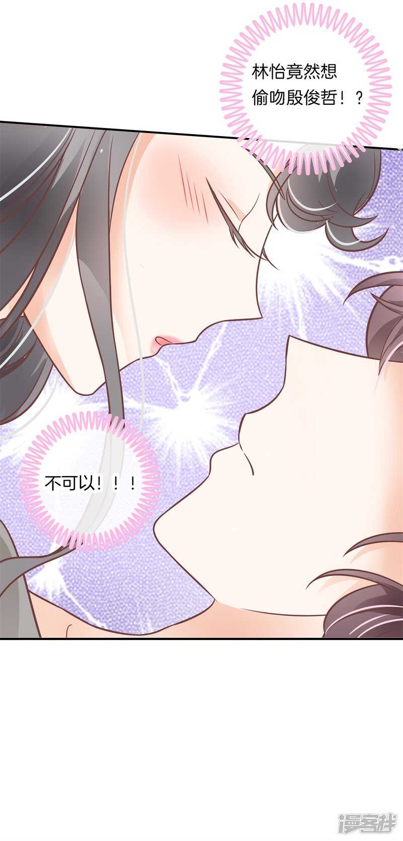 《学霸哥哥别碰我》第228话约会时想着别的男人？ 第21页