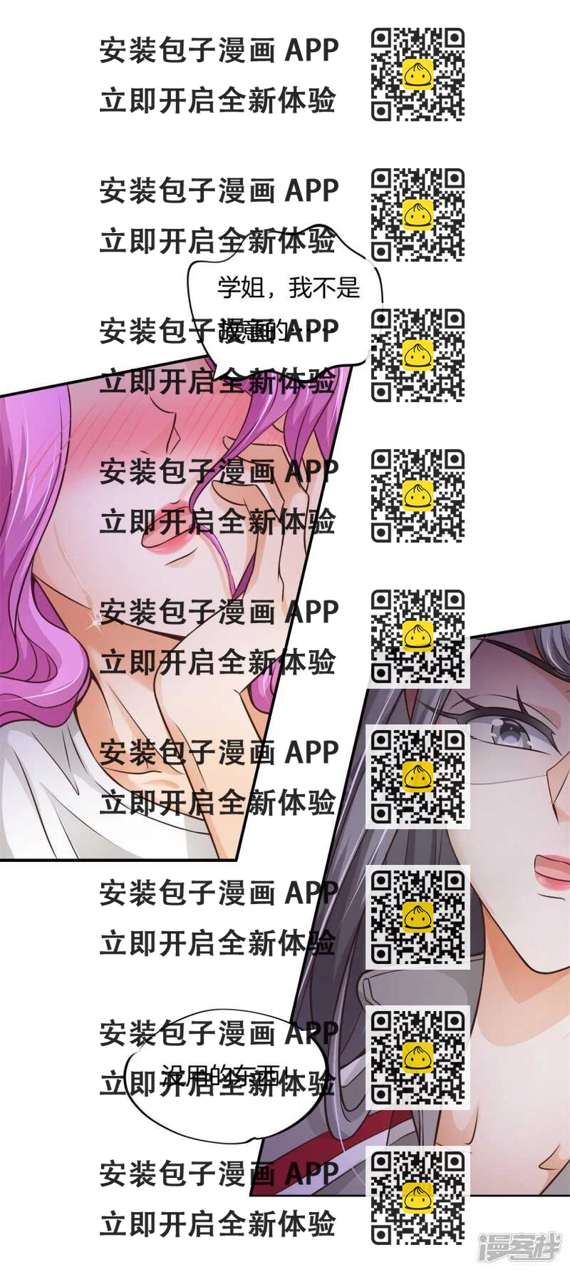 《学霸哥哥别碰我》第228话约会时想着别的男人？ 第2页