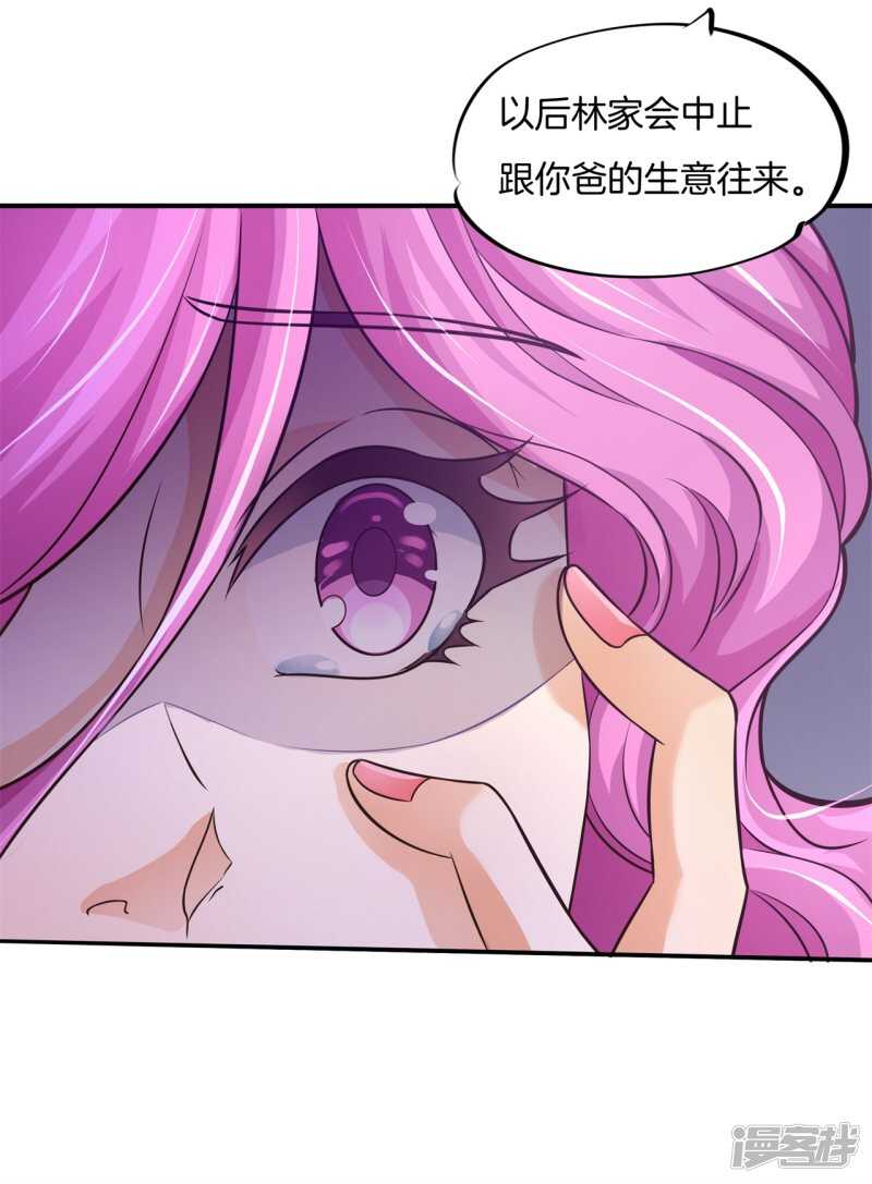《学霸哥哥别碰我》第228话约会时想着别的男人？ 第3页