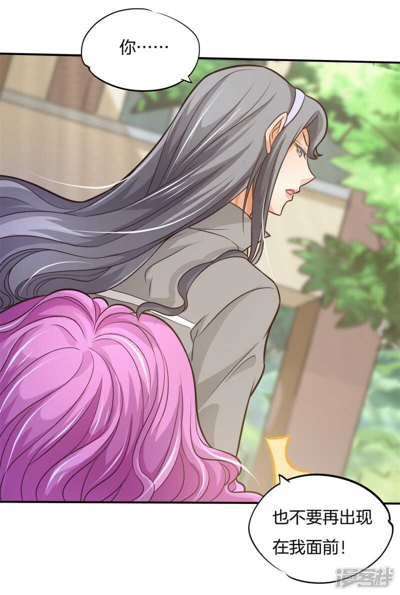 《学霸哥哥别碰我》第228话约会时想着别的男人？ 第4页