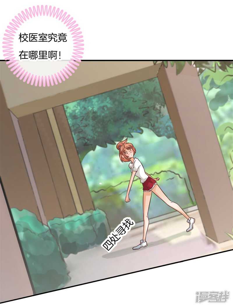 《学霸哥哥别碰我》第228话约会时想着别的男人？ 第6页