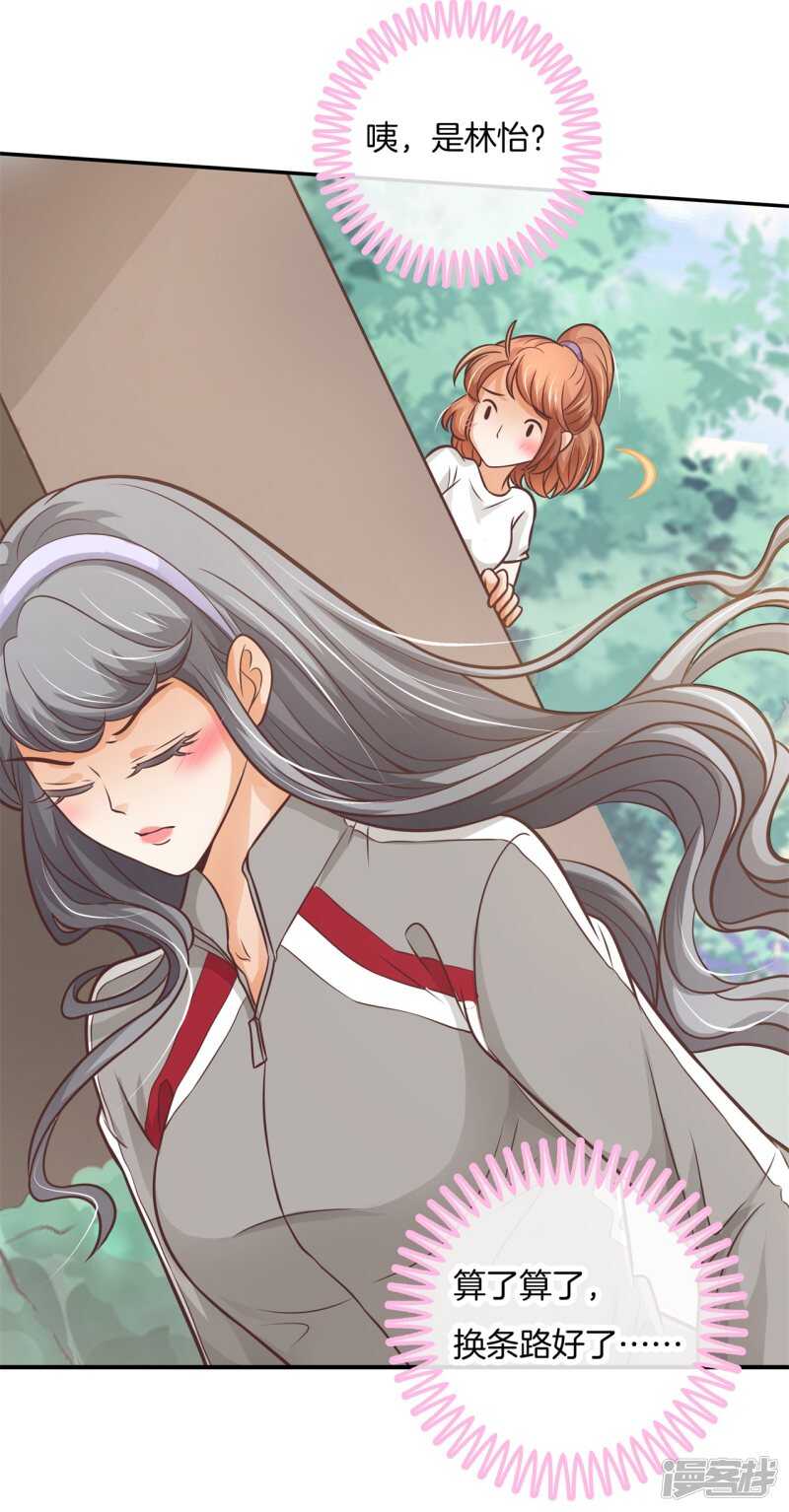 《学霸哥哥别碰我》第228话约会时想着别的男人？ 第8页