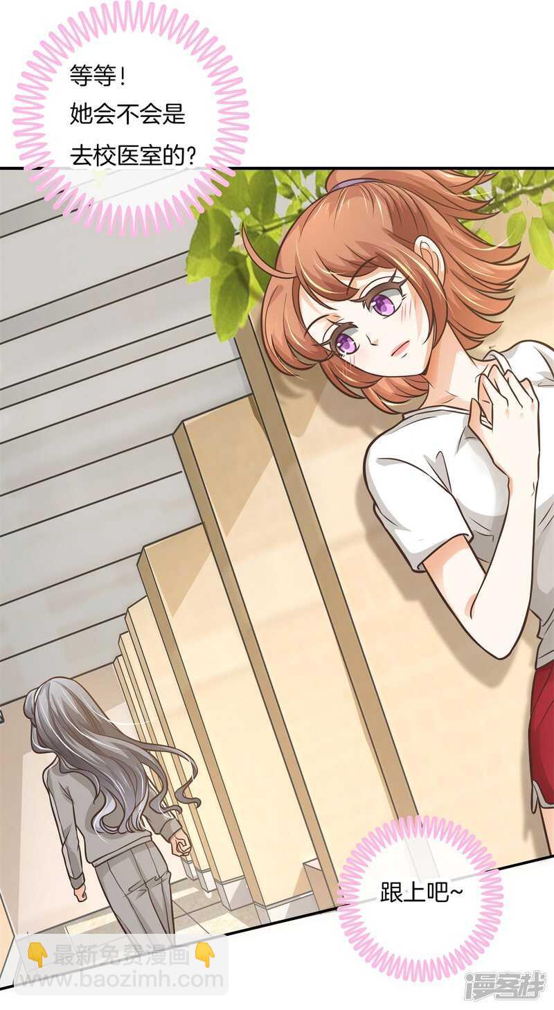 《学霸哥哥别碰我》第228话约会时想着别的男人？ 第9页