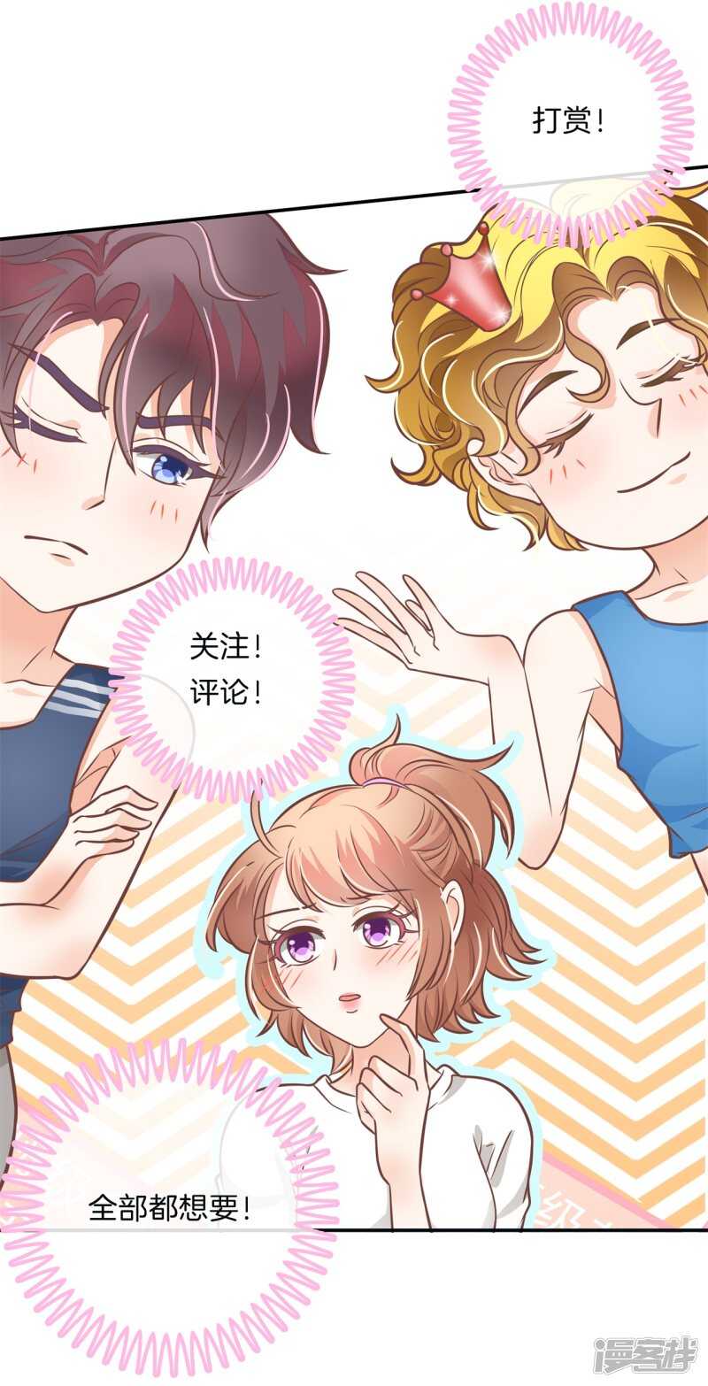 《学霸哥哥别碰我》第226话 豪门少爷地铁之旅. 第21页