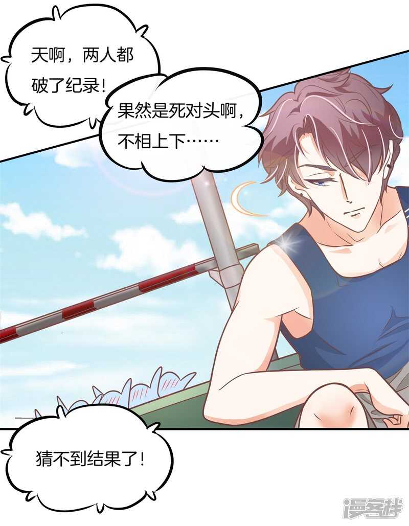 《学霸哥哥别碰我》第226话 豪门少爷地铁之旅. 第3页