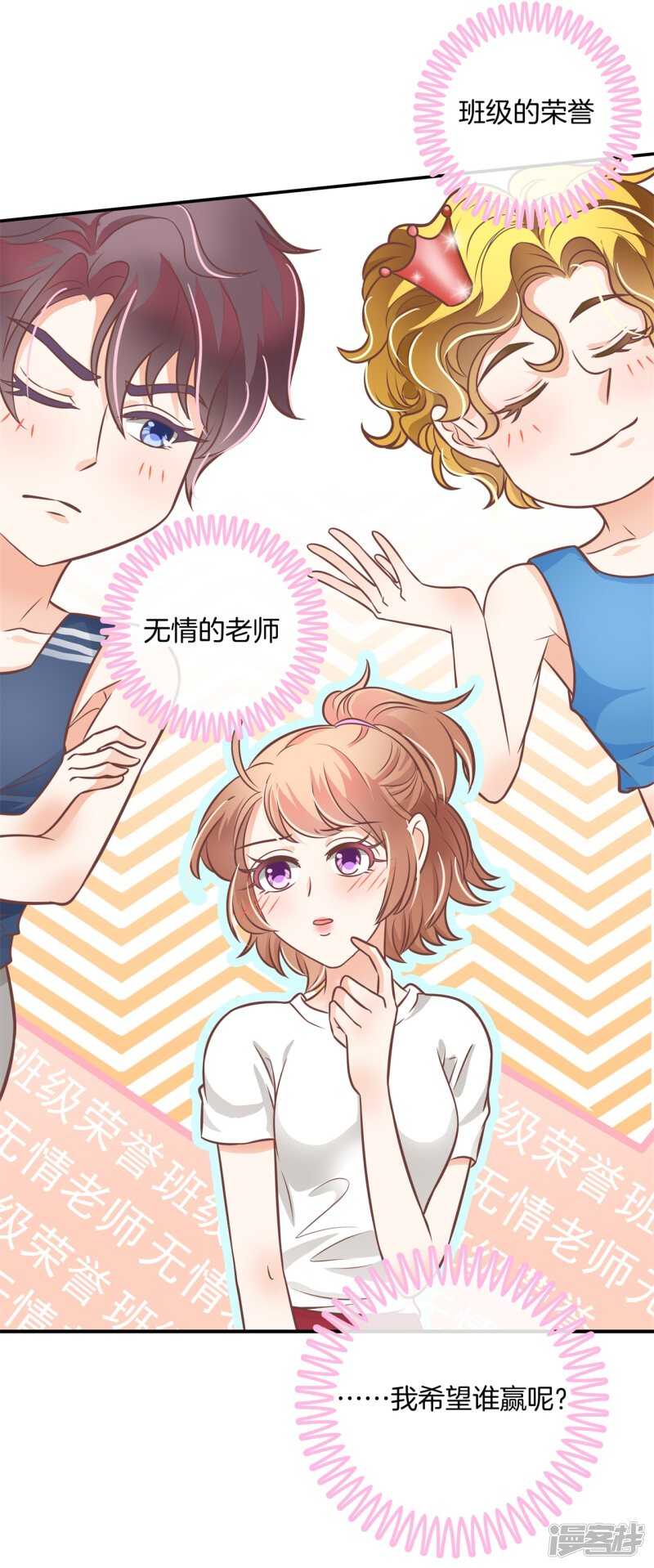 《学霸哥哥别碰我》第226话 豪门少爷地铁之旅. 第6页