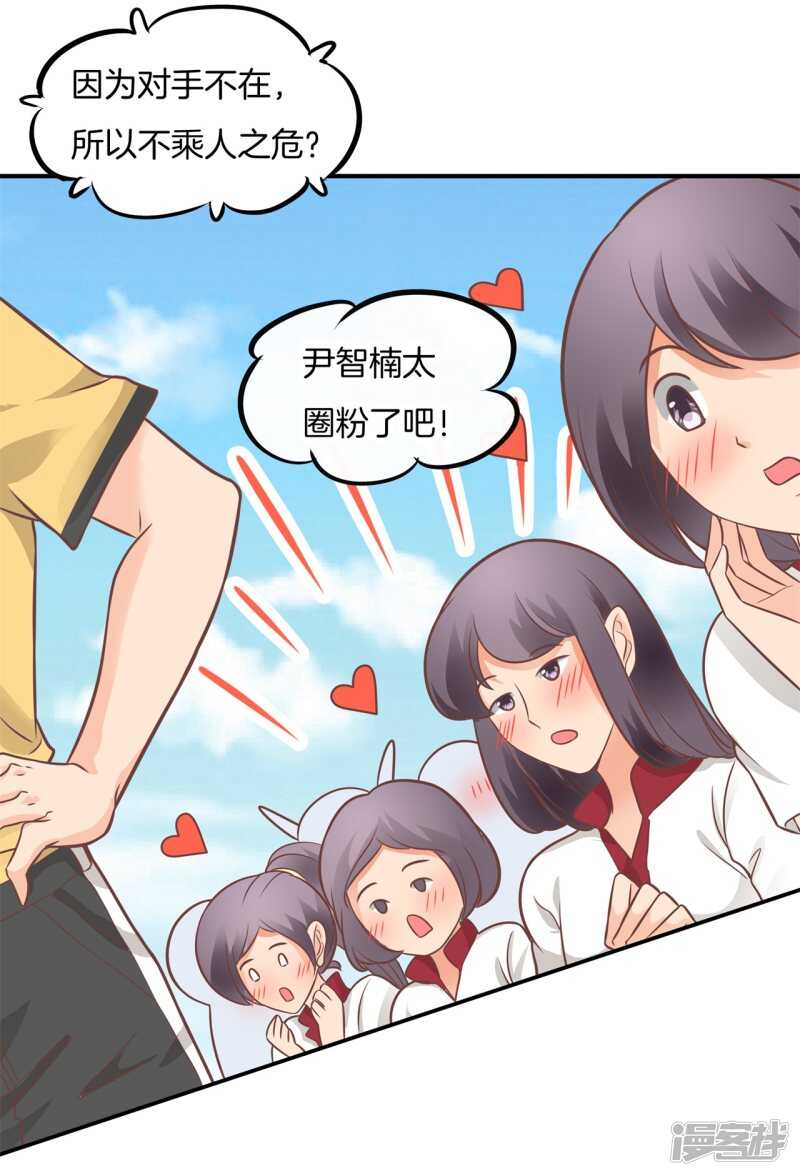 《学霸哥哥别碰我》第227话平民逛街大法体验下？ 第12页