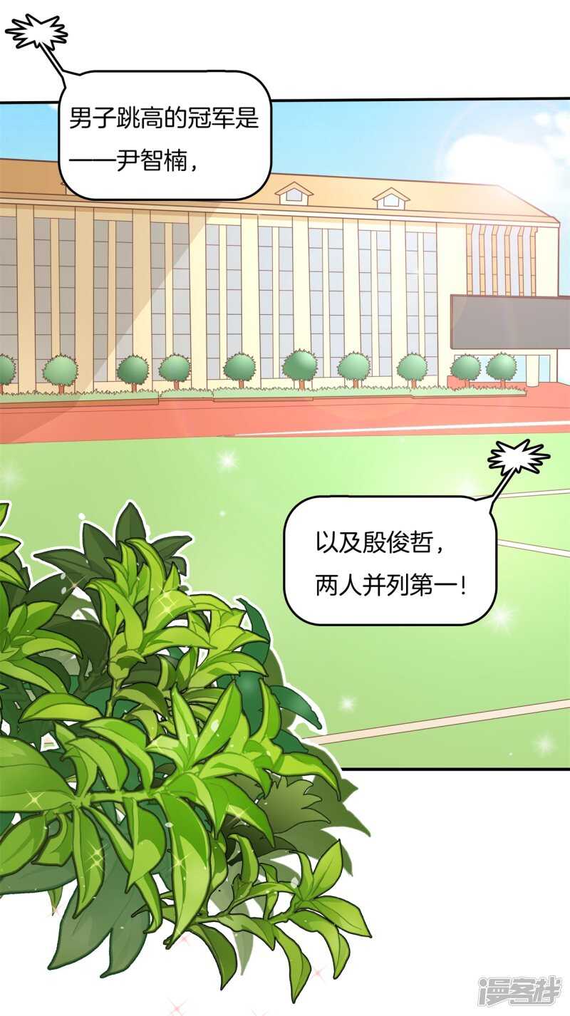 《学霸哥哥别碰我》第227话平民逛街大法体验下？ 第14页