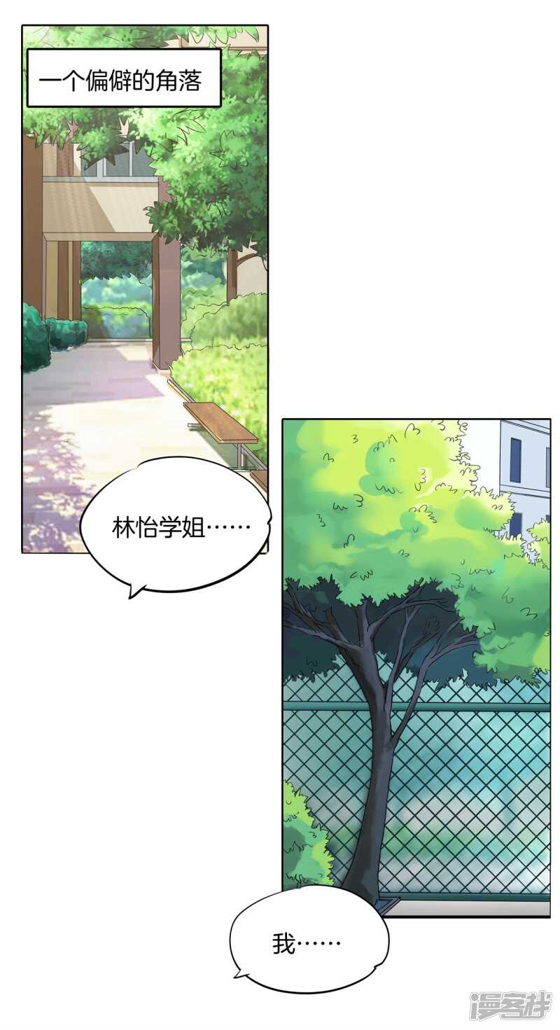 《学霸哥哥别碰我》第227话平民逛街大法体验下？ 第15页