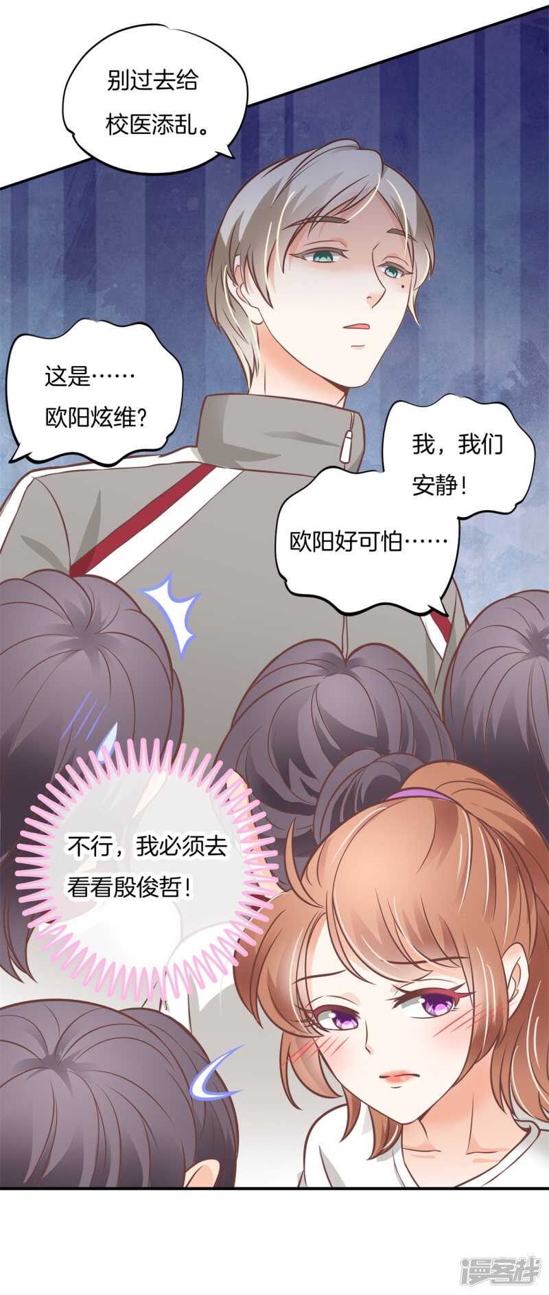 《学霸哥哥别碰我》第227话平民逛街大法体验下？ 第5页