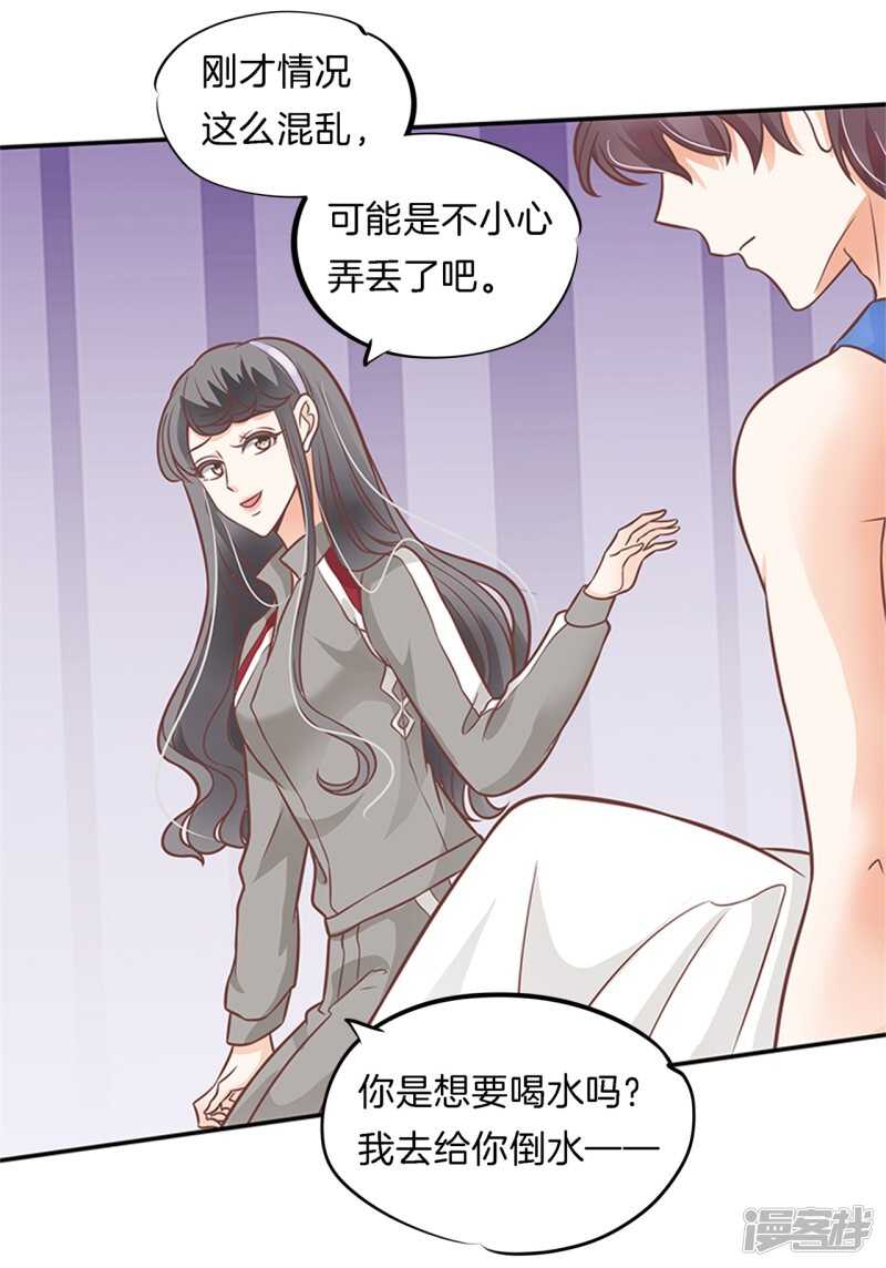 《学霸哥哥别碰我》第229话最重要那个男人不是你 第12页