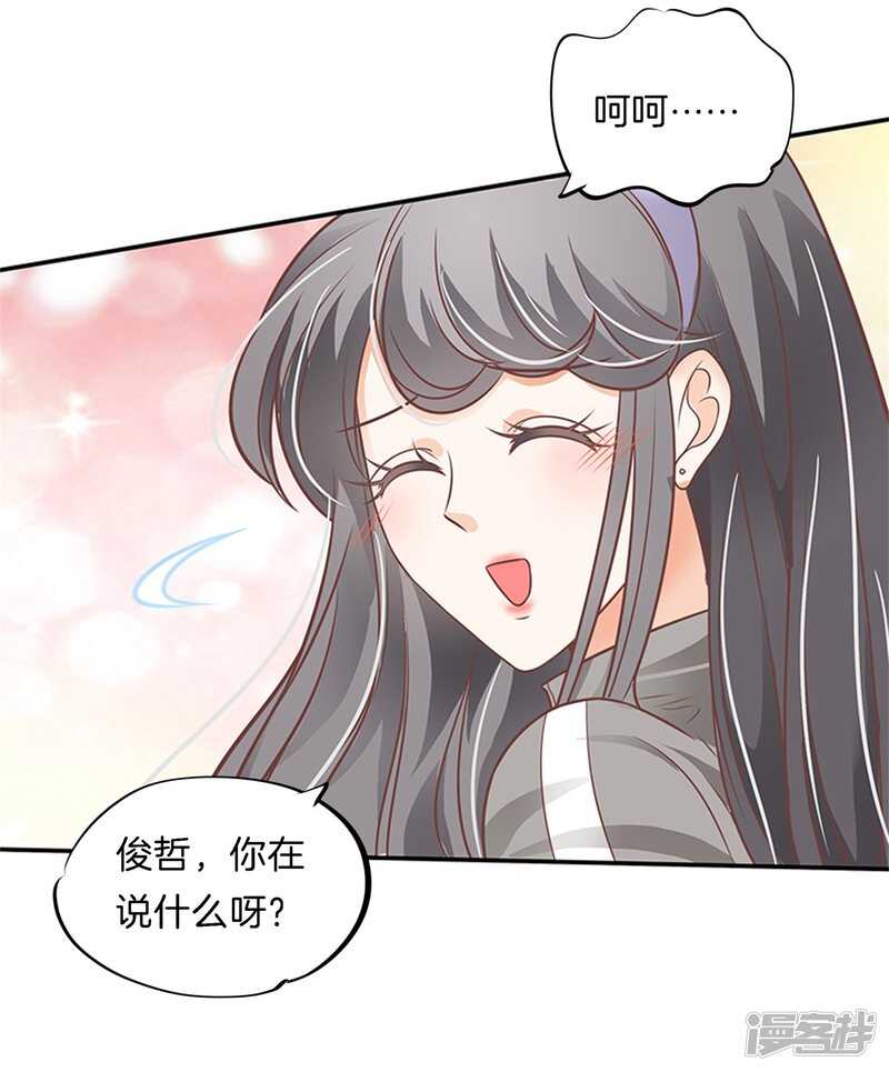 《学霸哥哥别碰我》第229话最重要那个男人不是你 第15页