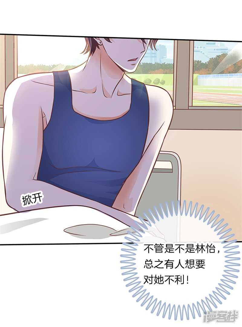 《学霸哥哥别碰我》第229话最重要那个男人不是你 第16页
