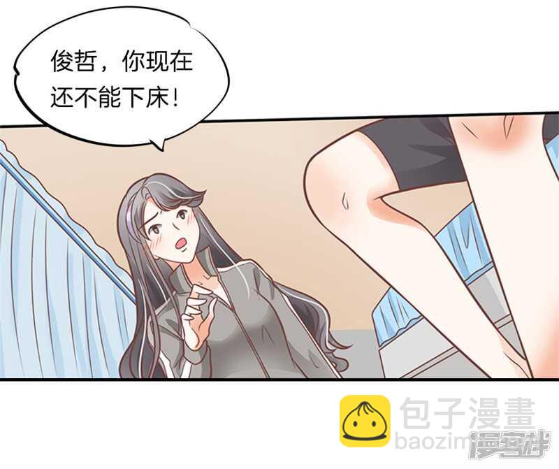 《学霸哥哥别碰我》第229话最重要那个男人不是你 第17页