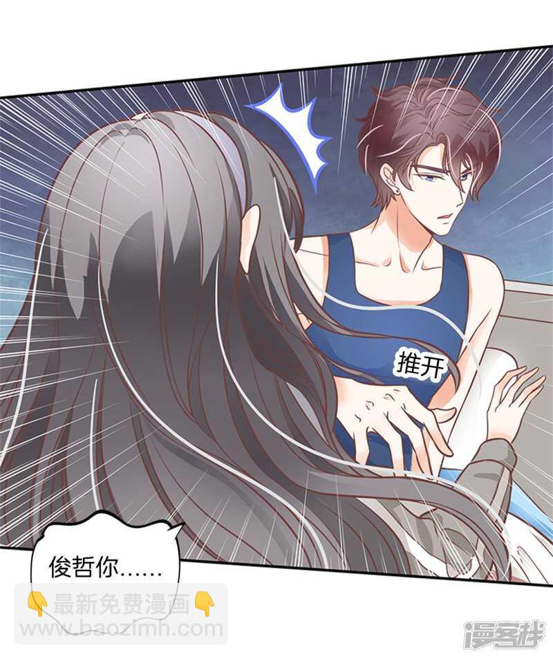 《学霸哥哥别碰我》第229话最重要那个男人不是你 第19页